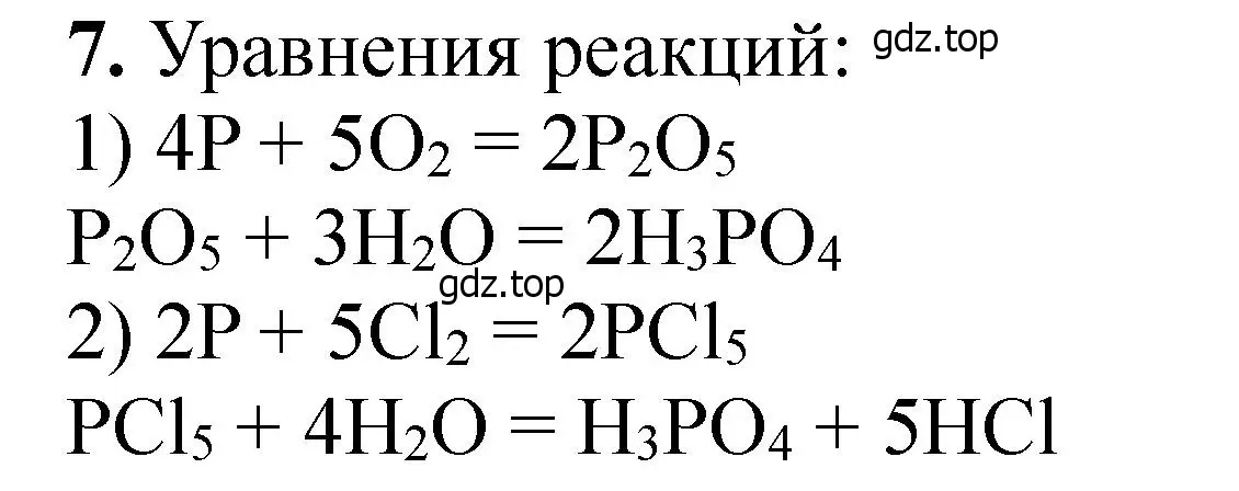 Решение номер 7 (страница 93) гдз по химии 11 класс Ерёмин, Кузьменко, учебник