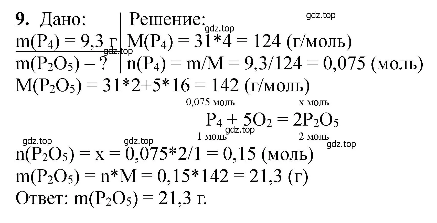 Решение номер 9 (страница 93) гдз по химии 11 класс Ерёмин, Кузьменко, учебник