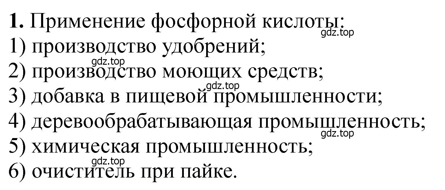 Решение номер 1 (страница 95) гдз по химии 11 класс Ерёмин, Кузьменко, учебник