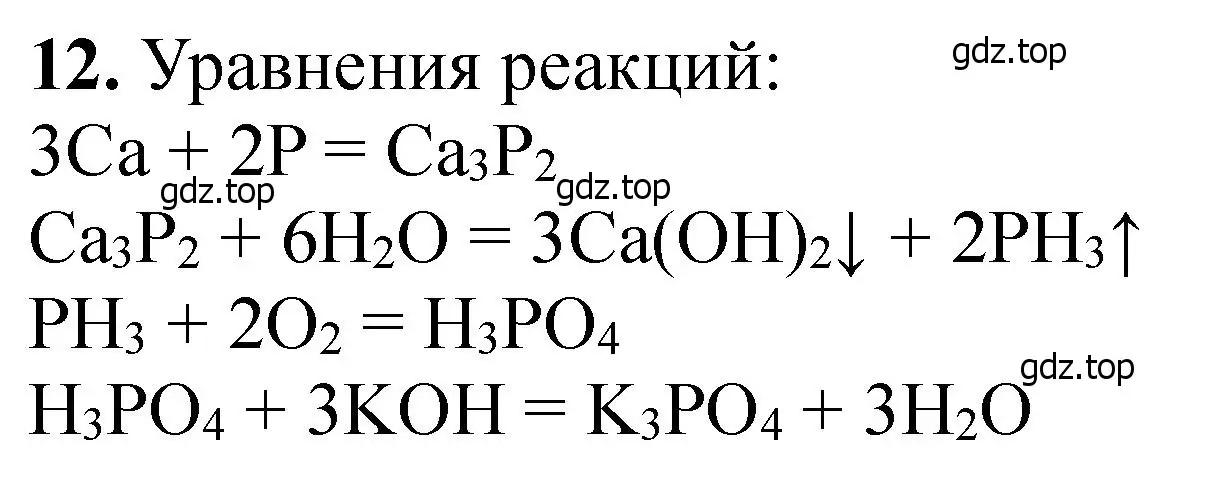 Решение номер 12 (страница 96) гдз по химии 11 класс Ерёмин, Кузьменко, учебник