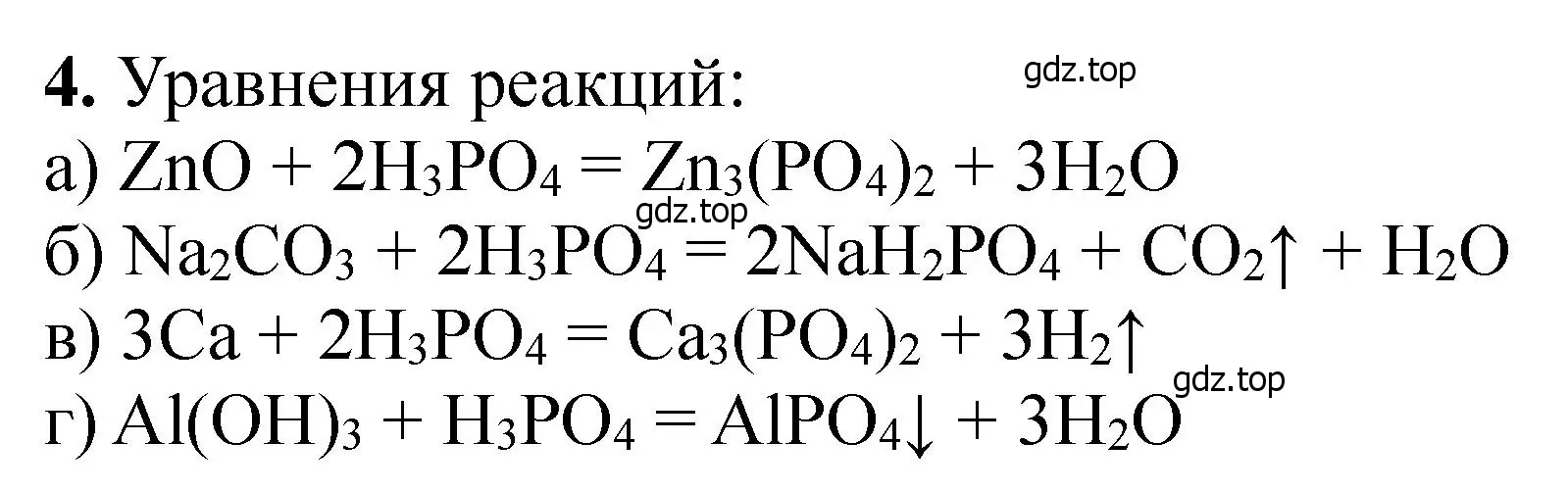 Решение номер 4 (страница 96) гдз по химии 11 класс Ерёмин, Кузьменко, учебник