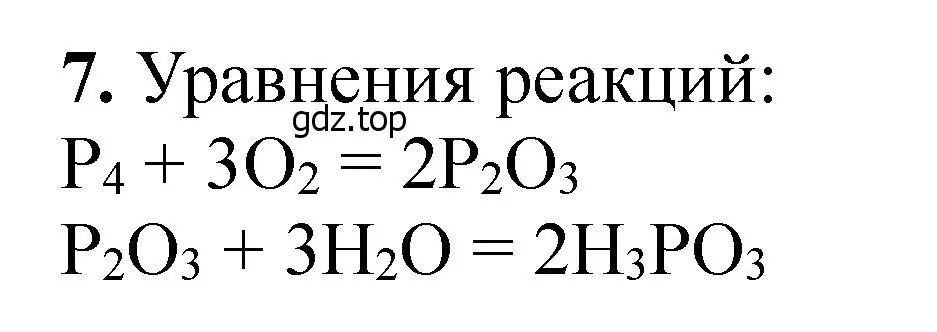 Решение номер 7 (страница 96) гдз по химии 11 класс Ерёмин, Кузьменко, учебник