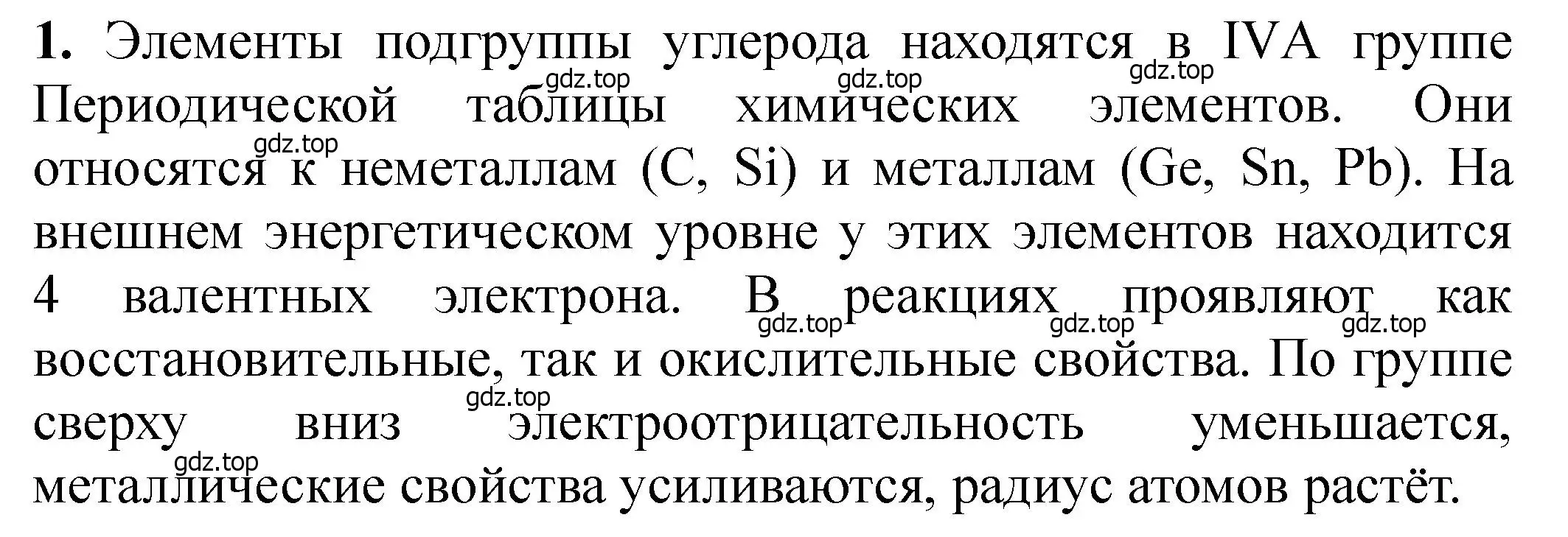 Решение номер 1 (страница 103) гдз по химии 11 класс Ерёмин, Кузьменко, учебник