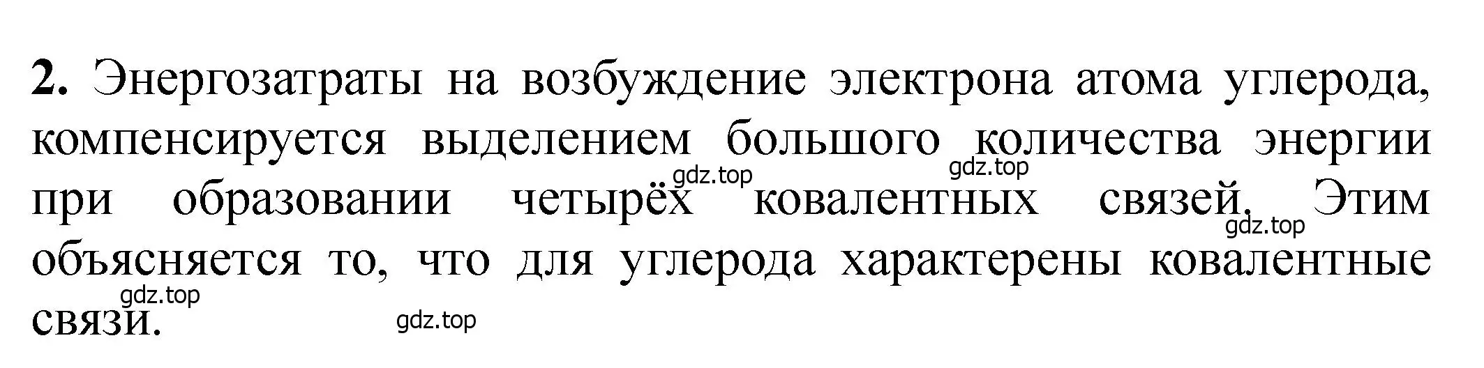 Решение номер 2 (страница 103) гдз по химии 11 класс Ерёмин, Кузьменко, учебник