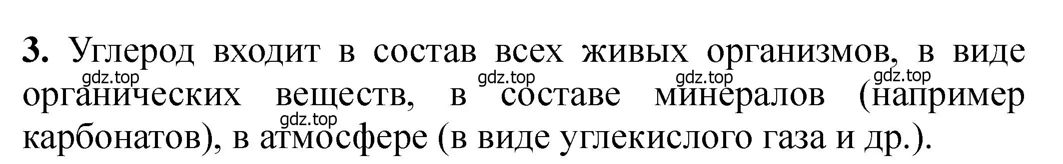 Решение номер 3 (страница 103) гдз по химии 11 класс Ерёмин, Кузьменко, учебник