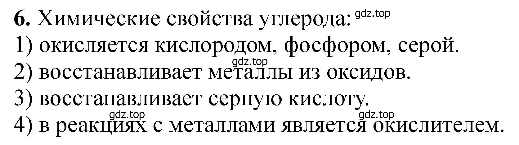 Решение номер 6 (страница 103) гдз по химии 11 класс Ерёмин, Кузьменко, учебник