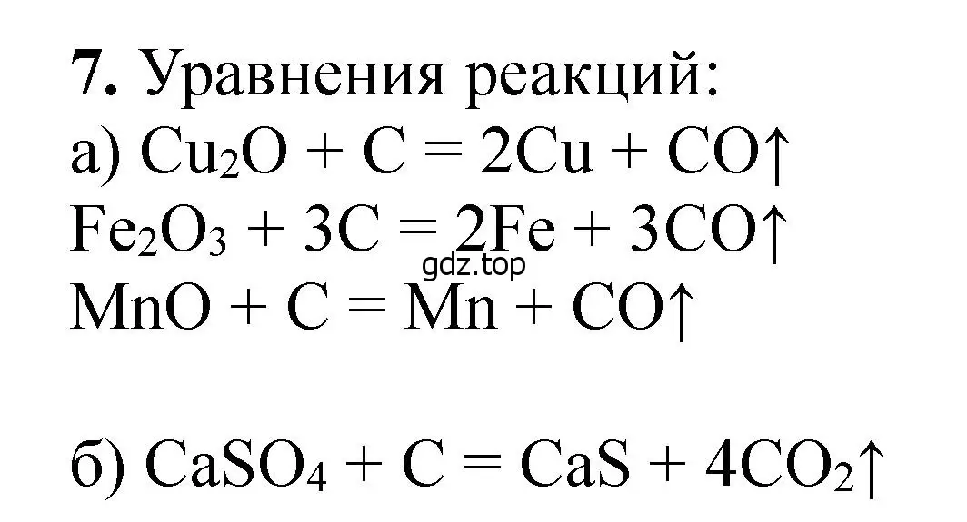 Решение номер 7 (страница 103) гдз по химии 11 класс Ерёмин, Кузьменко, учебник