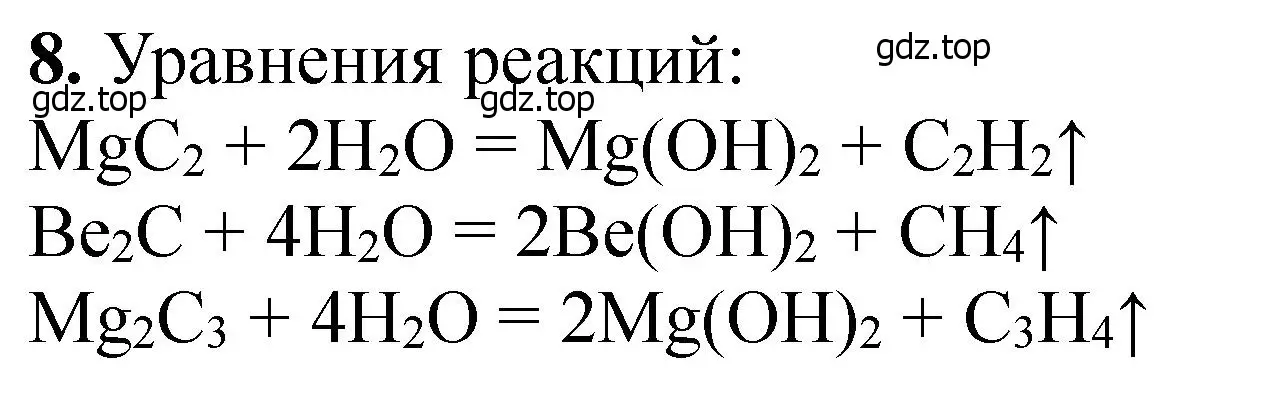 Решение номер 8 (страница 103) гдз по химии 11 класс Ерёмин, Кузьменко, учебник