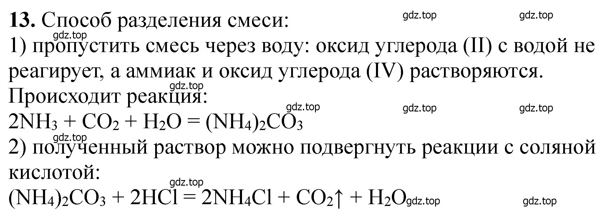 Решение номер 13 (страница 110) гдз по химии 11 класс Ерёмин, Кузьменко, учебник