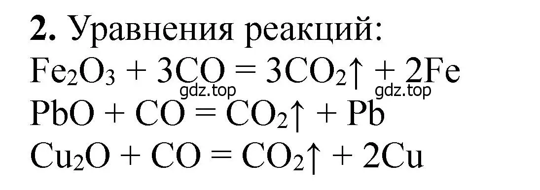 Решение номер 2 (страница 110) гдз по химии 11 класс Ерёмин, Кузьменко, учебник