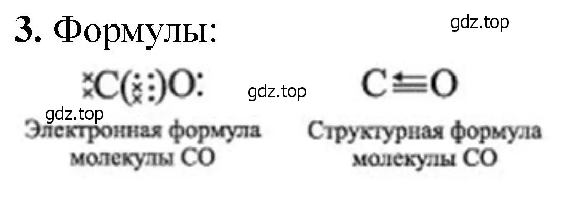 Решение номер 3 (страница 110) гдз по химии 11 класс Ерёмин, Кузьменко, учебник