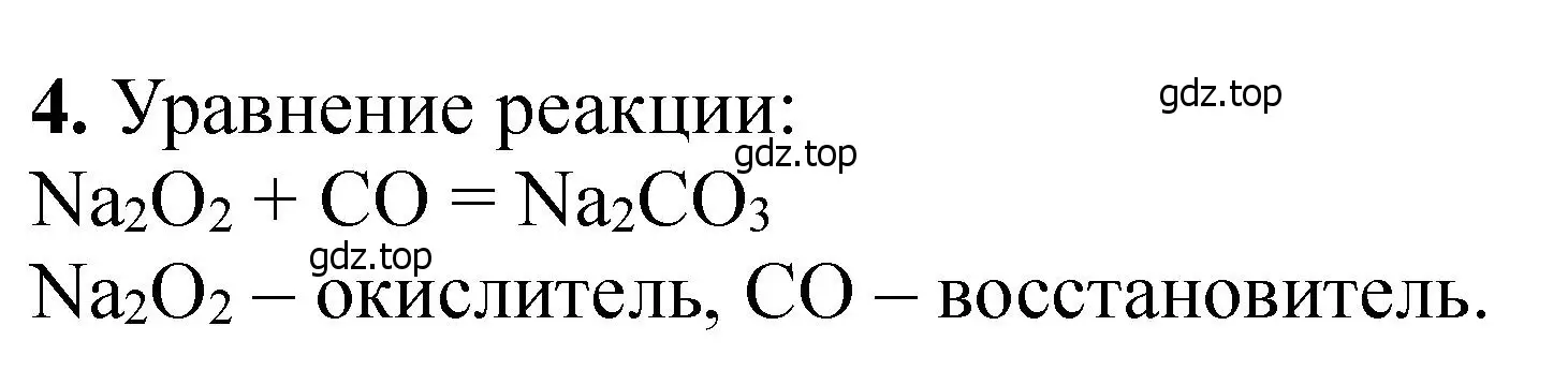 Решение номер 4 (страница 110) гдз по химии 11 класс Ерёмин, Кузьменко, учебник