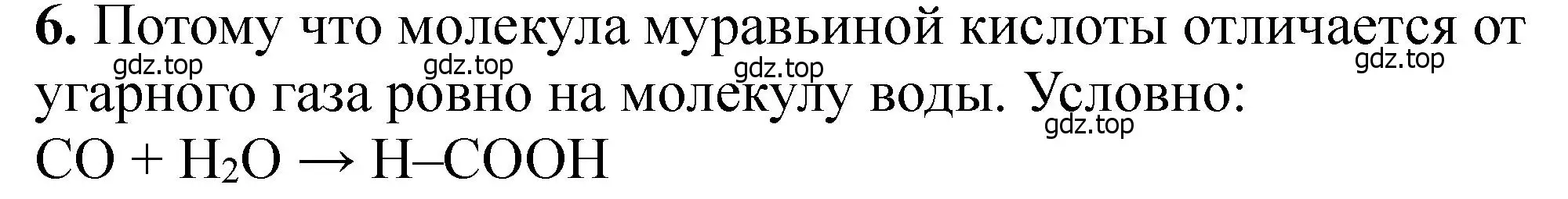 Решение номер 6 (страница 110) гдз по химии 11 класс Ерёмин, Кузьменко, учебник