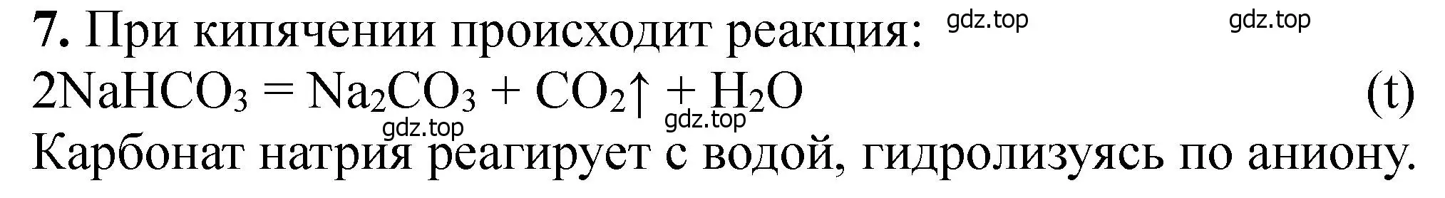 Решение номер 7 (страница 110) гдз по химии 11 класс Ерёмин, Кузьменко, учебник