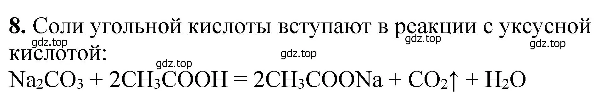 Решение номер 8 (страница 110) гдз по химии 11 класс Ерёмин, Кузьменко, учебник