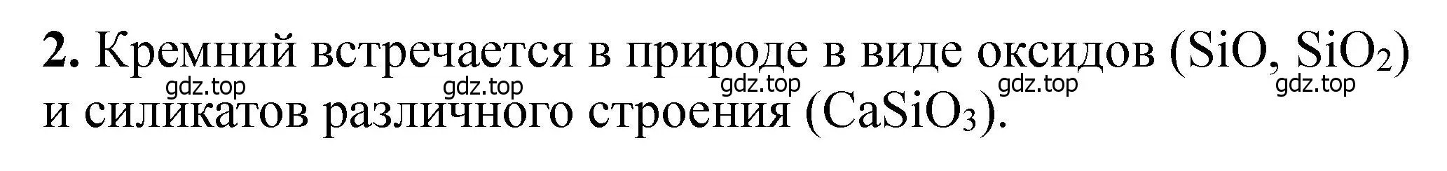 Решение номер 2 (страница 112) гдз по химии 11 класс Ерёмин, Кузьменко, учебник