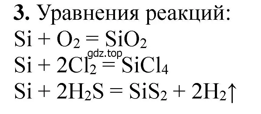 Решение номер 3 (страница 112) гдз по химии 11 класс Ерёмин, Кузьменко, учебник