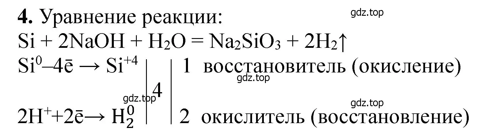 Решение номер 4 (страница 112) гдз по химии 11 класс Ерёмин, Кузьменко, учебник