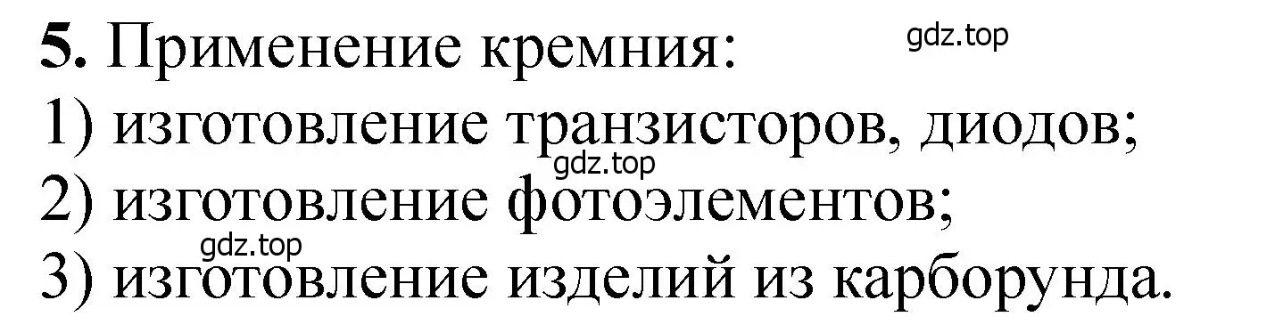 Решение номер 5 (страница 112) гдз по химии 11 класс Ерёмин, Кузьменко, учебник