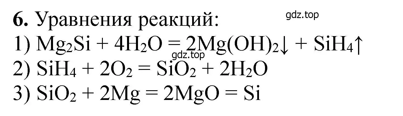 Решение номер 6 (страница 112) гдз по химии 11 класс Ерёмин, Кузьменко, учебник