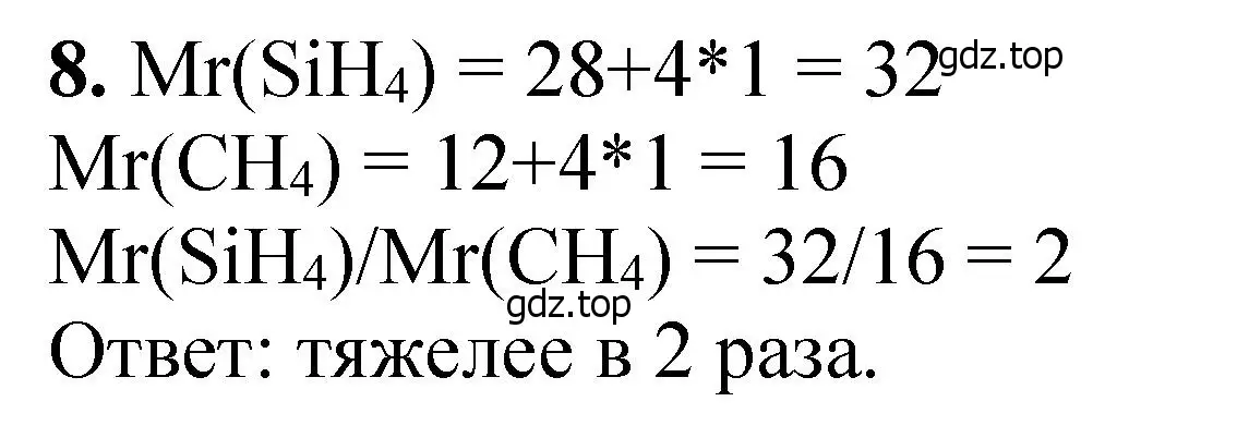 Решение номер 8 (страница 112) гдз по химии 11 класс Ерёмин, Кузьменко, учебник