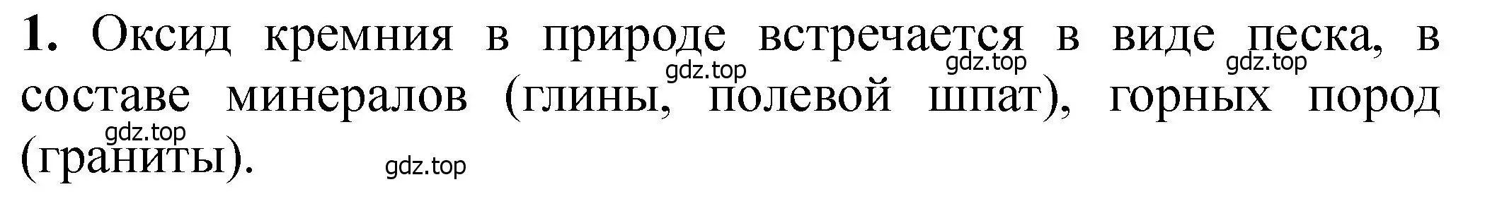 Решение номер 1 (страница 118) гдз по химии 11 класс Ерёмин, Кузьменко, учебник