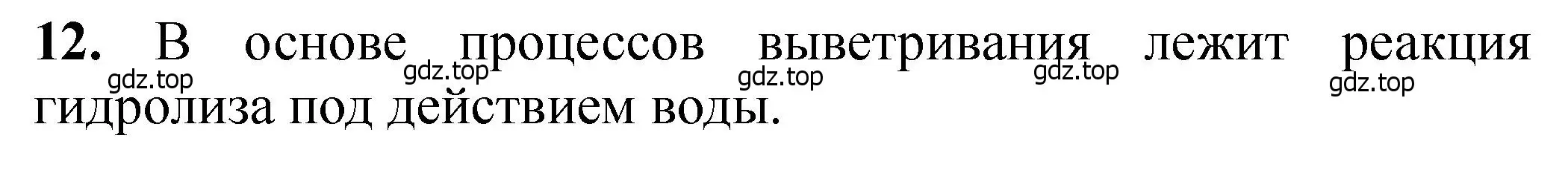 Решение номер 12 (страница 119) гдз по химии 11 класс Ерёмин, Кузьменко, учебник