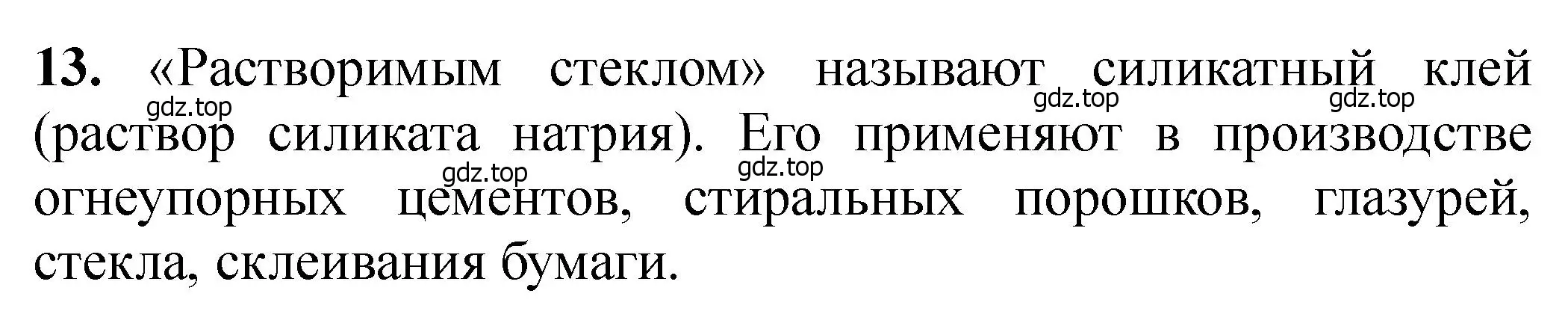 Решение номер 13 (страница 119) гдз по химии 11 класс Ерёмин, Кузьменко, учебник