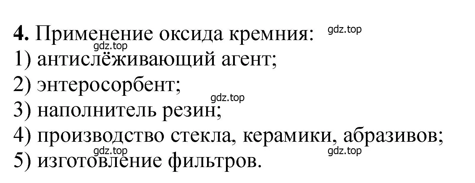 Решение номер 4 (страница 118) гдз по химии 11 класс Ерёмин, Кузьменко, учебник