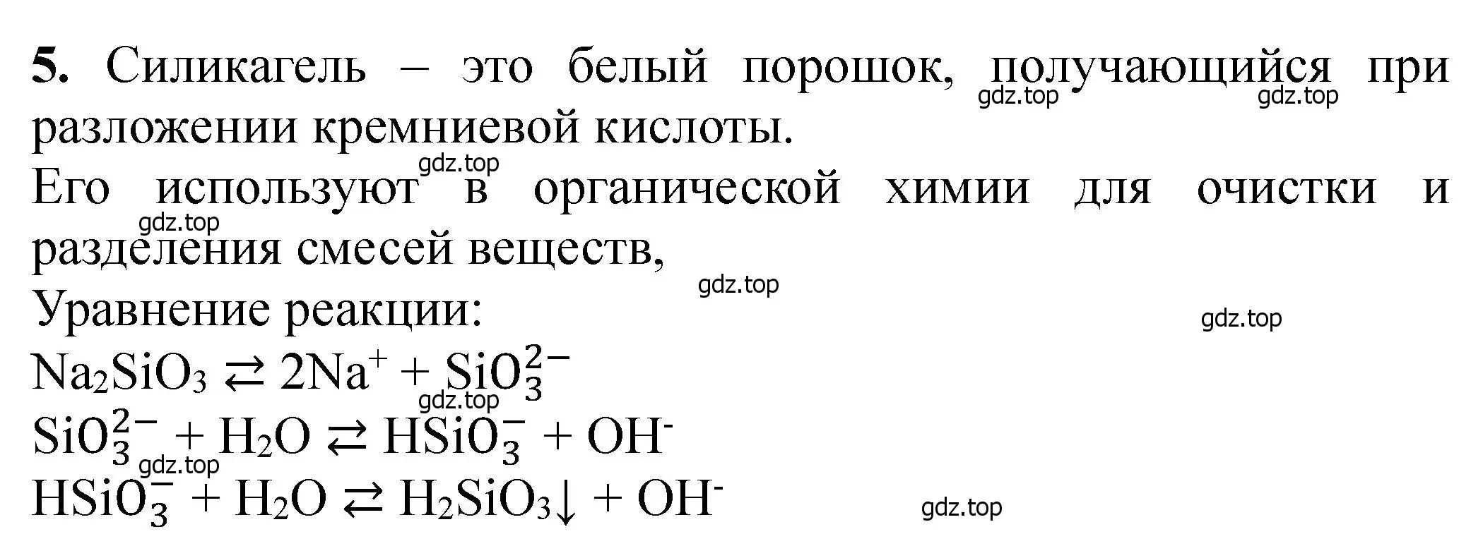 Решение номер 5 (страница 118) гдз по химии 11 класс Ерёмин, Кузьменко, учебник