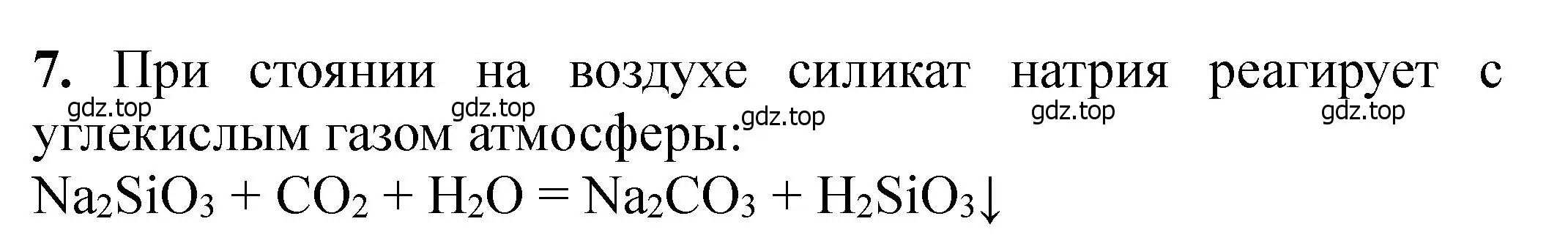 Решение номер 7 (страница 118) гдз по химии 11 класс Ерёмин, Кузьменко, учебник