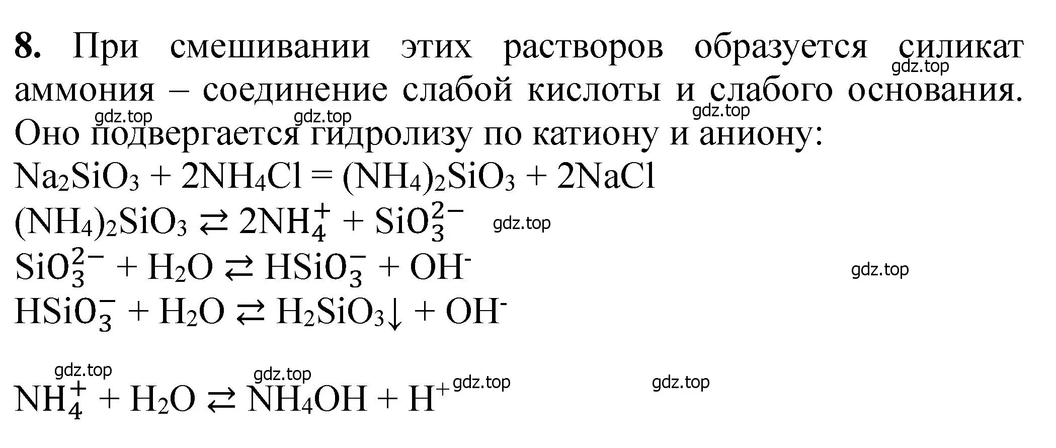 Решение номер 8 (страница 118) гдз по химии 11 класс Ерёмин, Кузьменко, учебник