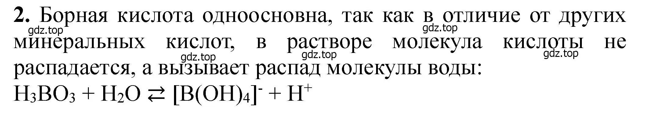 Решение номер 2 (страница 120) гдз по химии 11 класс Ерёмин, Кузьменко, учебник