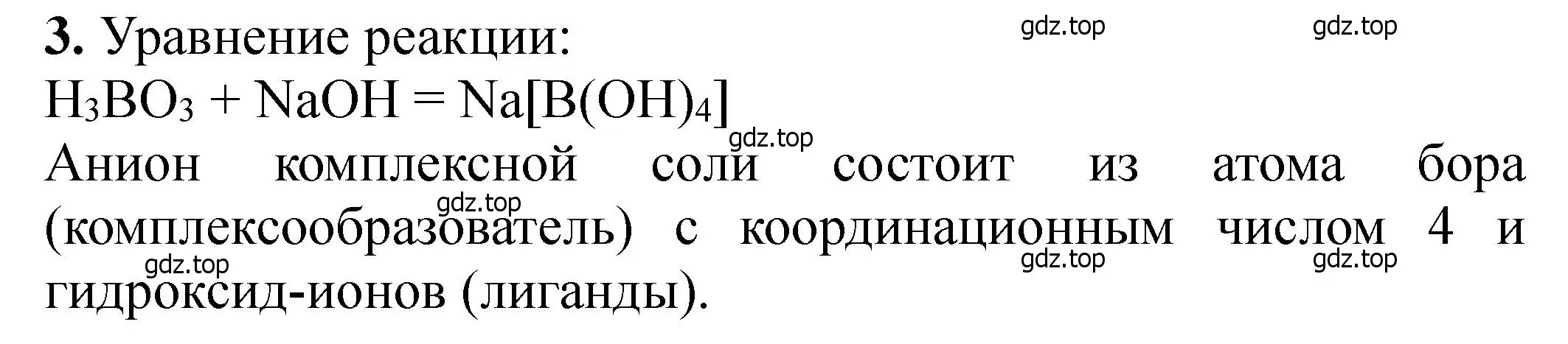 Решение номер 3 (страница 120) гдз по химии 11 класс Ерёмин, Кузьменко, учебник