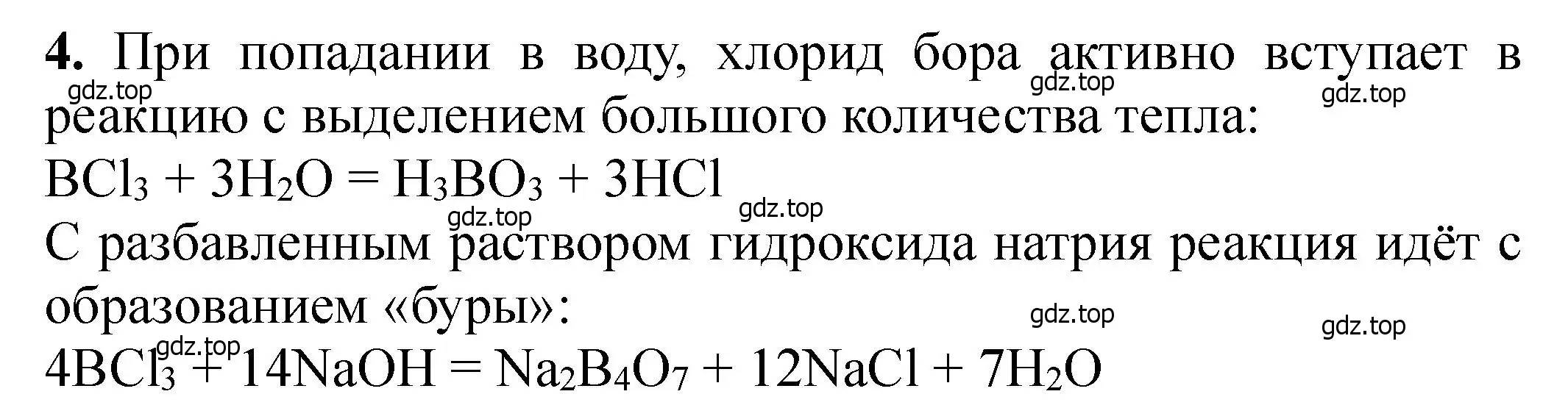 Решение номер 4 (страница 120) гдз по химии 11 класс Ерёмин, Кузьменко, учебник