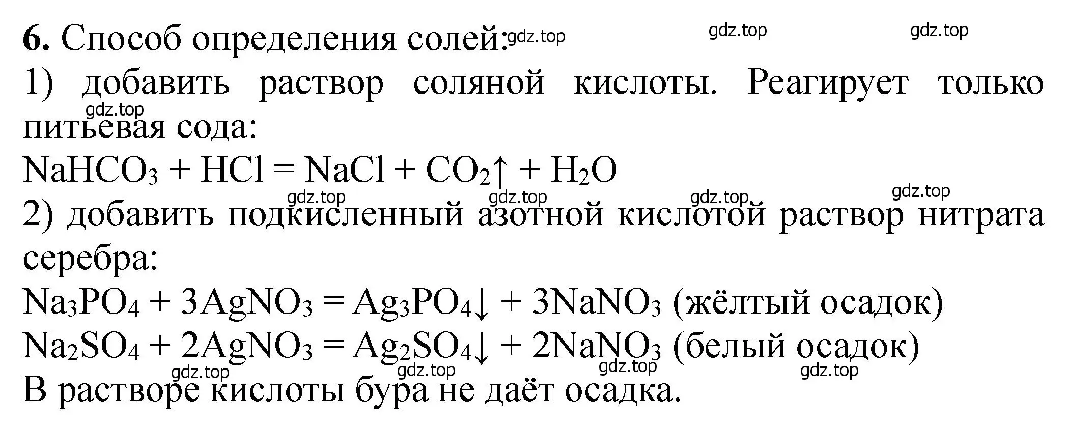 Решение номер 6 (страница 120) гдз по химии 11 класс Ерёмин, Кузьменко, учебник