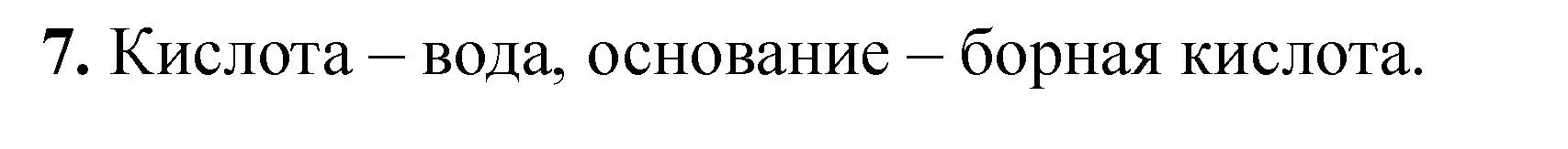 Решение номер 7 (страница 120) гдз по химии 11 класс Ерёмин, Кузьменко, учебник