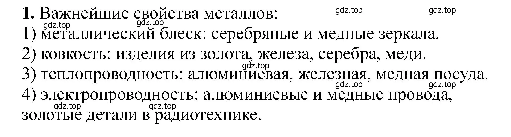 Решение номер 1 (страница 126) гдз по химии 11 класс Ерёмин, Кузьменко, учебник