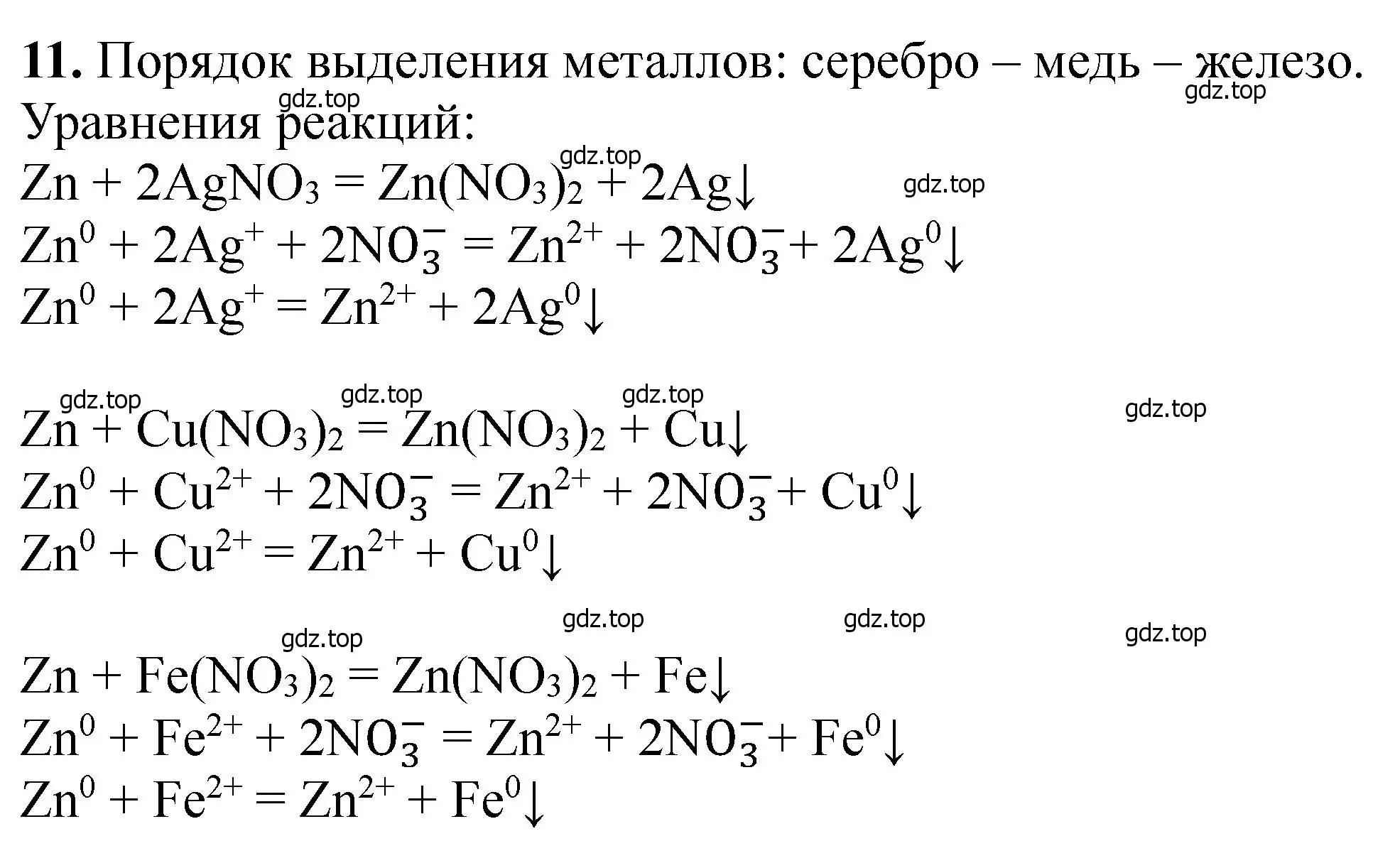 Решение номер 11 (страница 126) гдз по химии 11 класс Ерёмин, Кузьменко, учебник