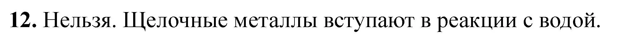 Решение номер 12 (страница 126) гдз по химии 11 класс Ерёмин, Кузьменко, учебник