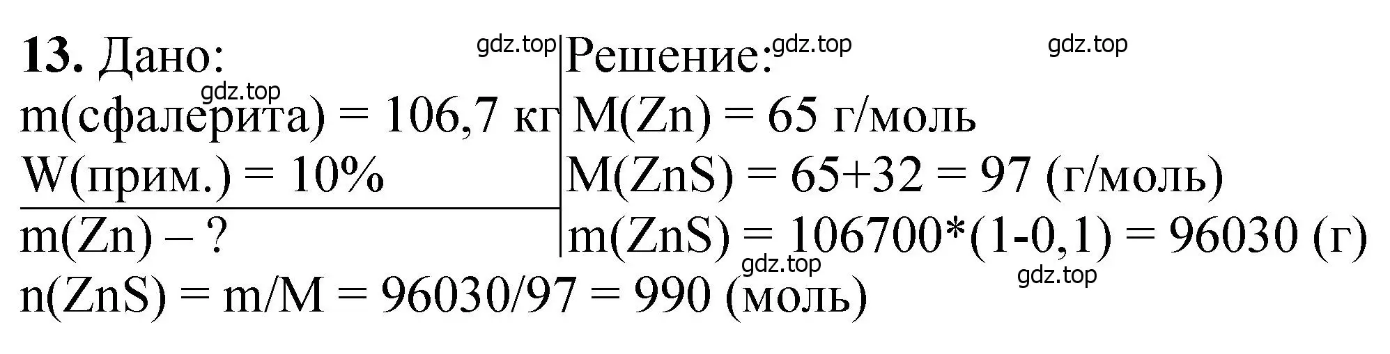 Решение номер 13 (страница 126) гдз по химии 11 класс Ерёмин, Кузьменко, учебник