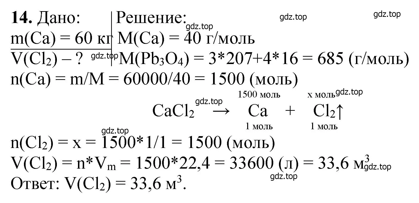 Решение номер 14 (страница 127) гдз по химии 11 класс Ерёмин, Кузьменко, учебник