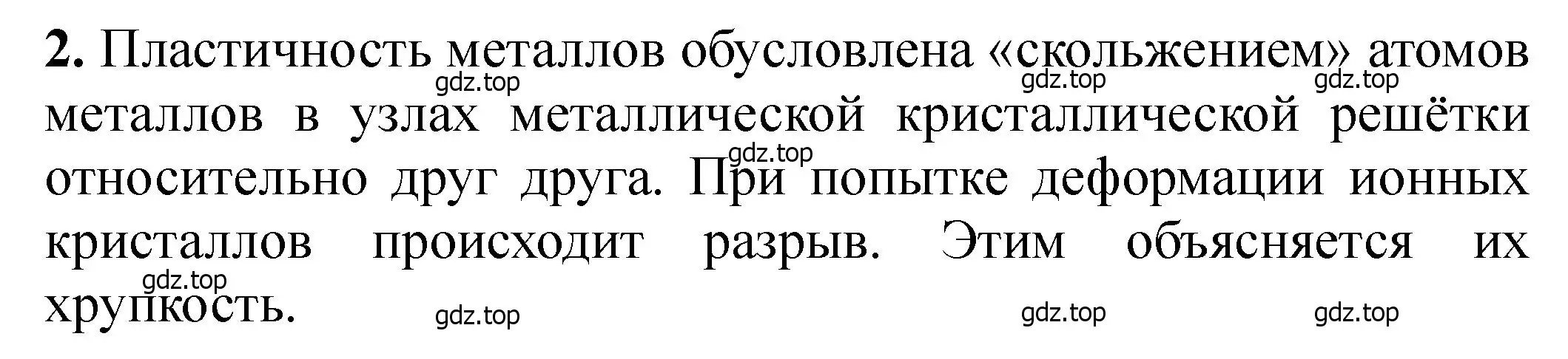 Решение номер 2 (страница 126) гдз по химии 11 класс Ерёмин, Кузьменко, учебник