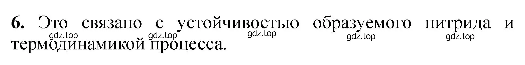 Решение номер 6 (страница 126) гдз по химии 11 класс Ерёмин, Кузьменко, учебник