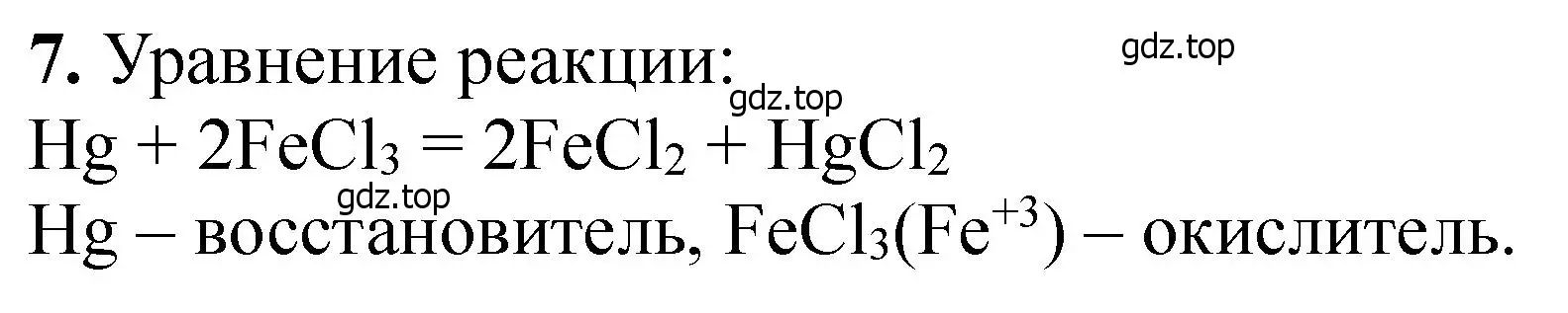 Решение номер 7 (страница 126) гдз по химии 11 класс Ерёмин, Кузьменко, учебник