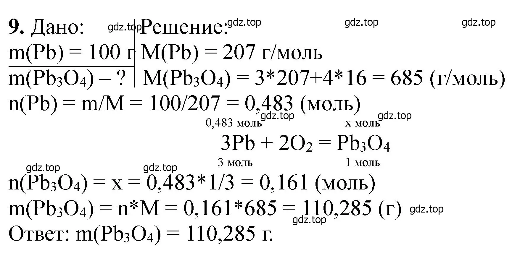 Решение номер 9 (страница 126) гдз по химии 11 класс Ерёмин, Кузьменко, учебник