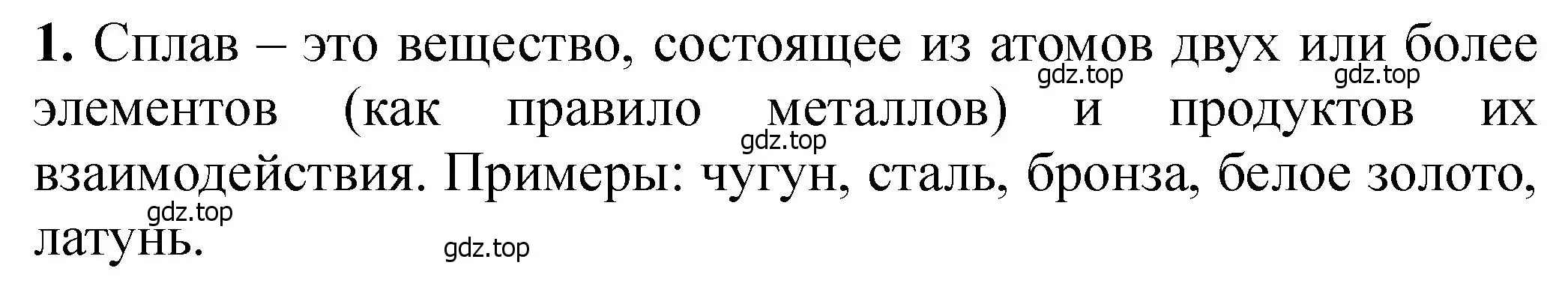 Решение номер 1 (страница 130) гдз по химии 11 класс Ерёмин, Кузьменко, учебник