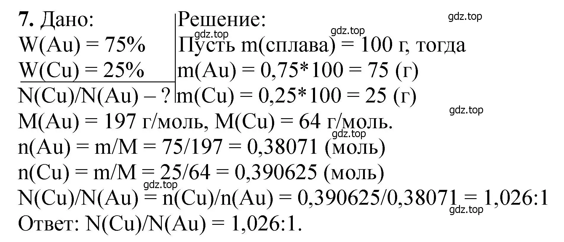 Решение номер 7 (страница 131) гдз по химии 11 класс Ерёмин, Кузьменко, учебник