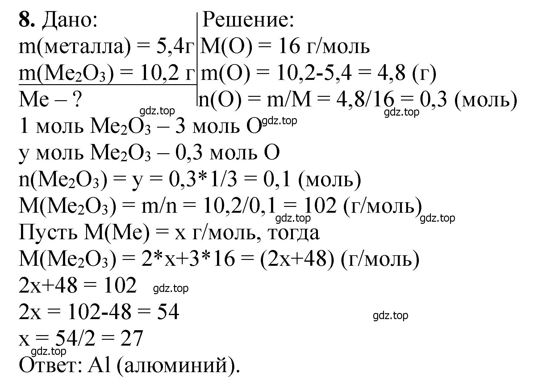 Решение номер 8 (страница 131) гдз по химии 11 класс Ерёмин, Кузьменко, учебник