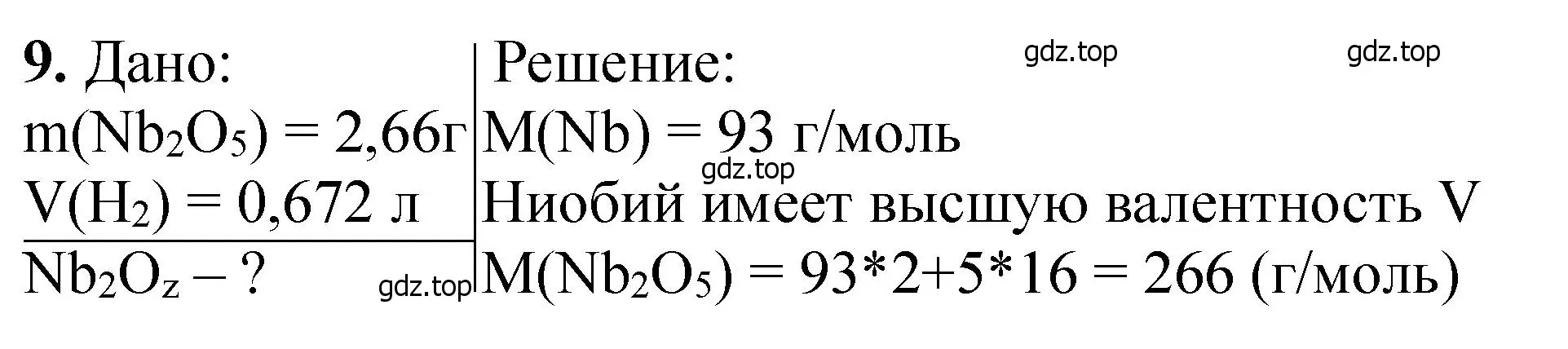 Решение номер 9 (страница 131) гдз по химии 11 класс Ерёмин, Кузьменко, учебник